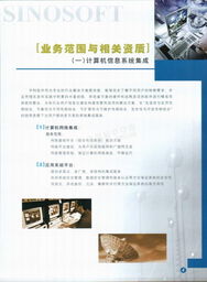 秉持央企底蘊，打造集成新空間 打開北京中科軟件與系統集成部發展密碼