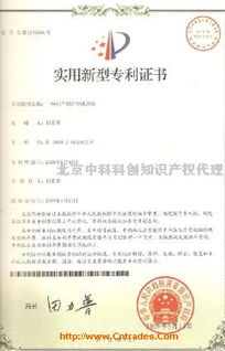 北京中科科創知識產權代理事務所 專業守護創新，助力知識產權價值實現
