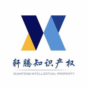 長(zhǎng)沙軒騰知識(shí)產(chǎn)權(quán)代理 守護(hù)創(chuàng)新，智造未來