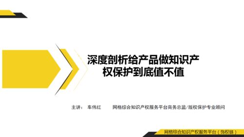 產(chǎn)品知識(shí)產(chǎn)權(quán)保護(hù)講座實(shí)錄分享 從創(chuàng)意到守護(hù)的每一步